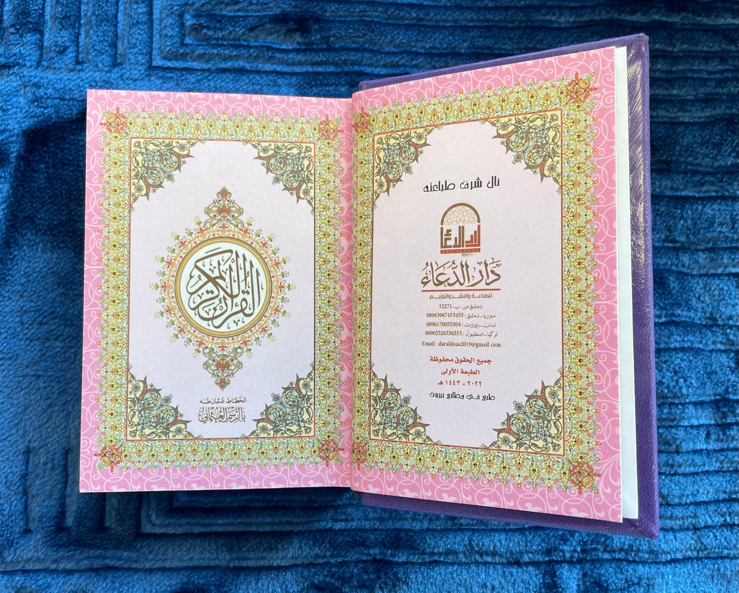 Al-Qur’an Al-Karim – Rainbow Qur’an 8X12 (Uthmani Script, Hardcover)