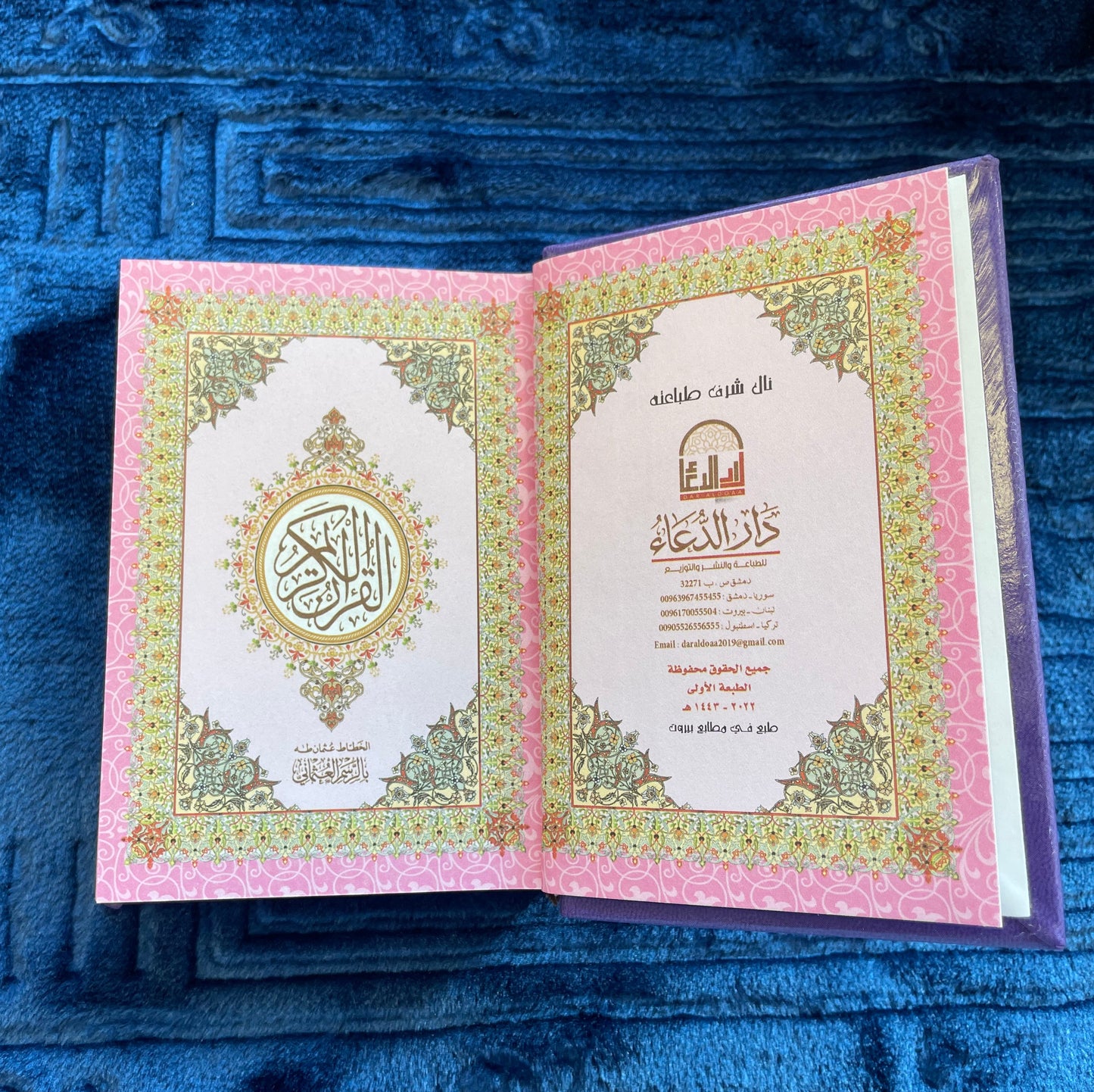 Al-Qur’an Al-Karim – Rainbow Qur’an 8X12 (Uthmani Script, Hardcover)