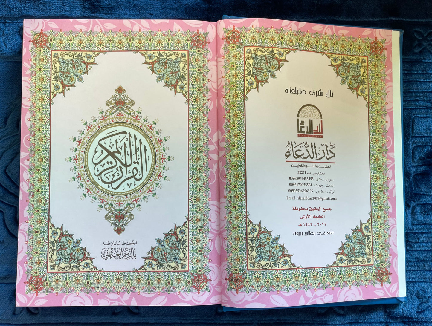 Al-Qur’an Al-Karim – Rainbow Qur’an 17X21 (Uthmani Script, Hardcover)