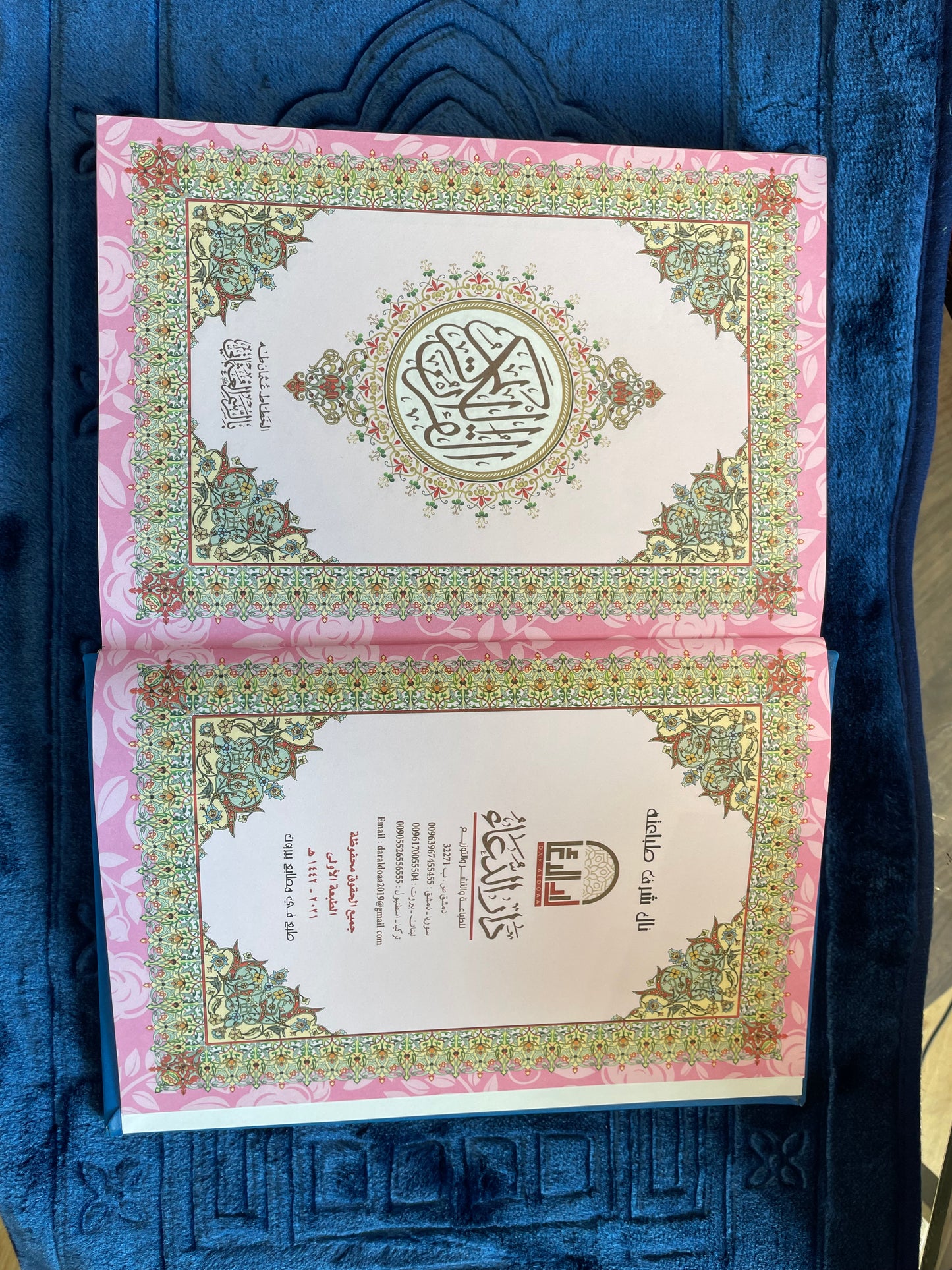 Al-Qur’an Al-Karim – Rainbow Qur’an 17X21 (Uthmani Script, Hardcover)
