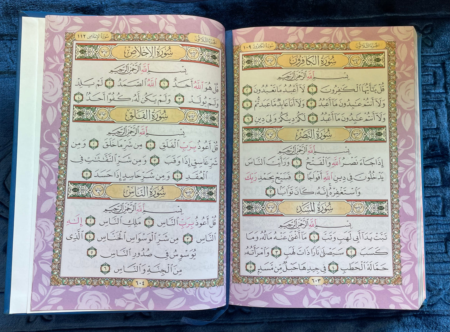Al-Qur’an Al-Karim – Rainbow Qur’an 14X10 (Uthmani Script, Hardcover)