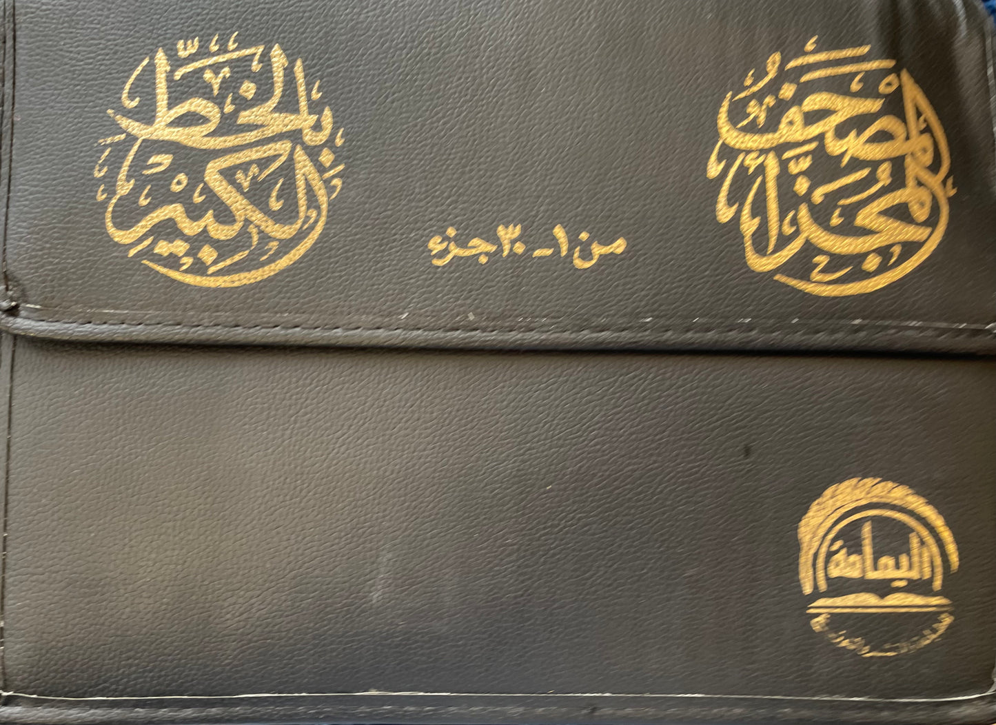 Part By Part  Uthmani Script 10 Lines Quran – 30 Book Set (With Bag)