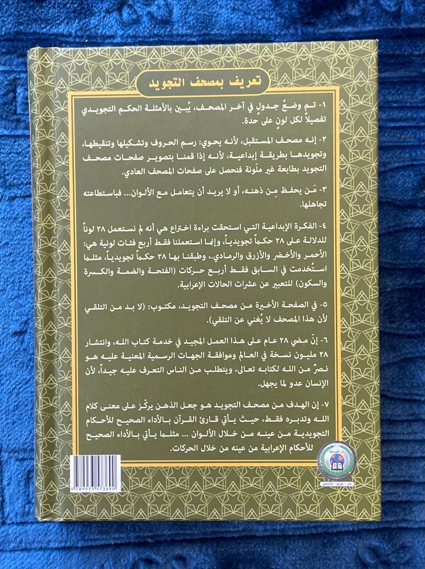 Al-Qur’an Al-Karim with Colour Tajweed & QR Audio 12X15