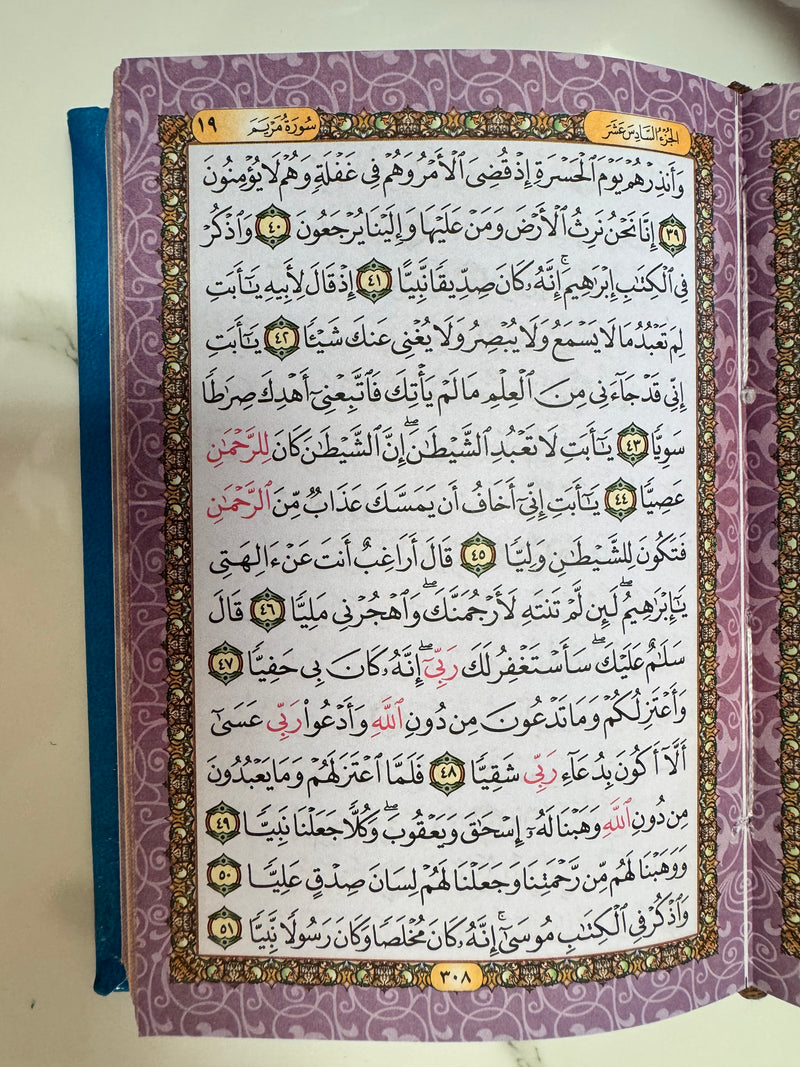 Al-Qur’an Al-Karim – Rainbow Qur’an 8X12 (Uthmani Script, Hardcover)