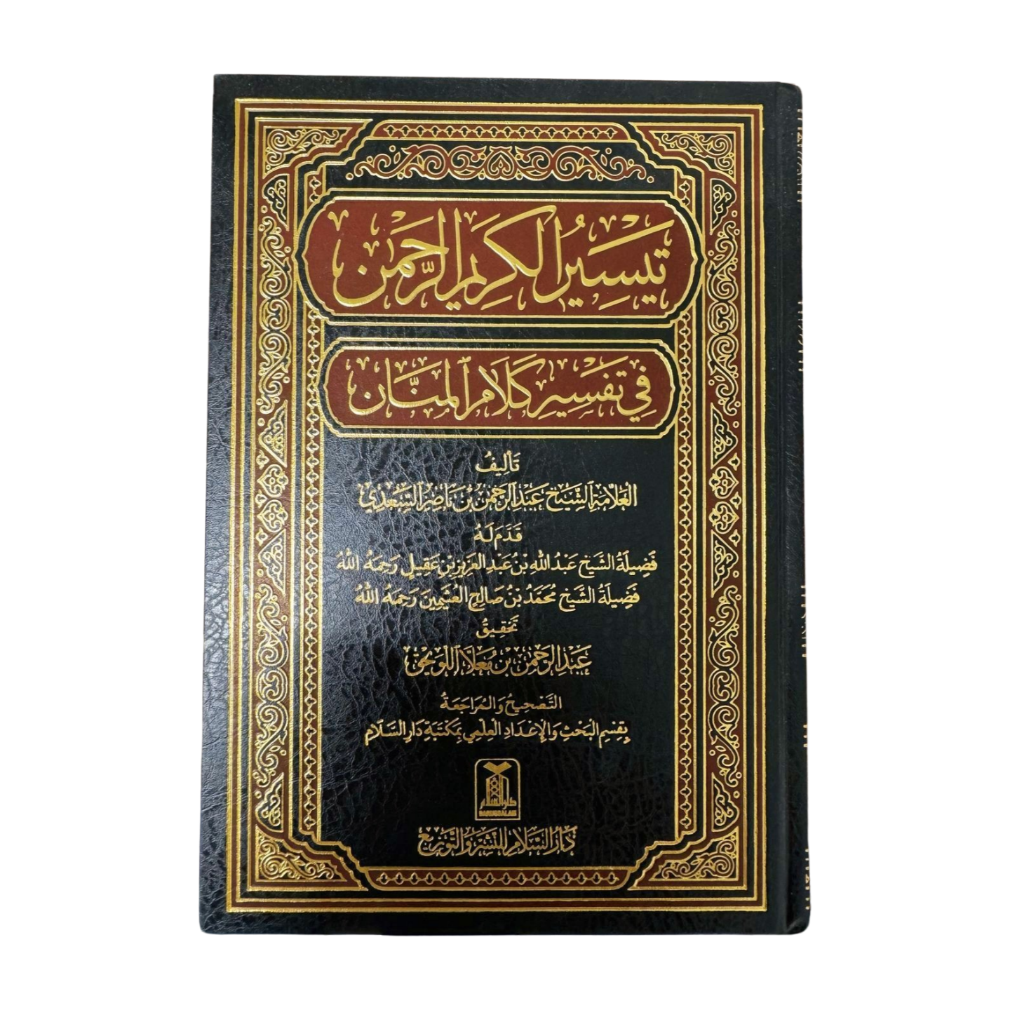 Tafsir Al-saadi-تفسير السعدي.