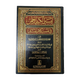 Tafsir Al-saadi-تفسير السعدي.