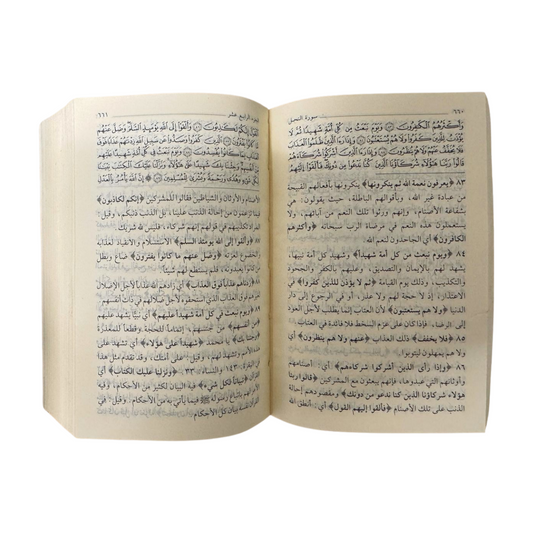 Zubdatut-Tafsir -زبدة التفسير .