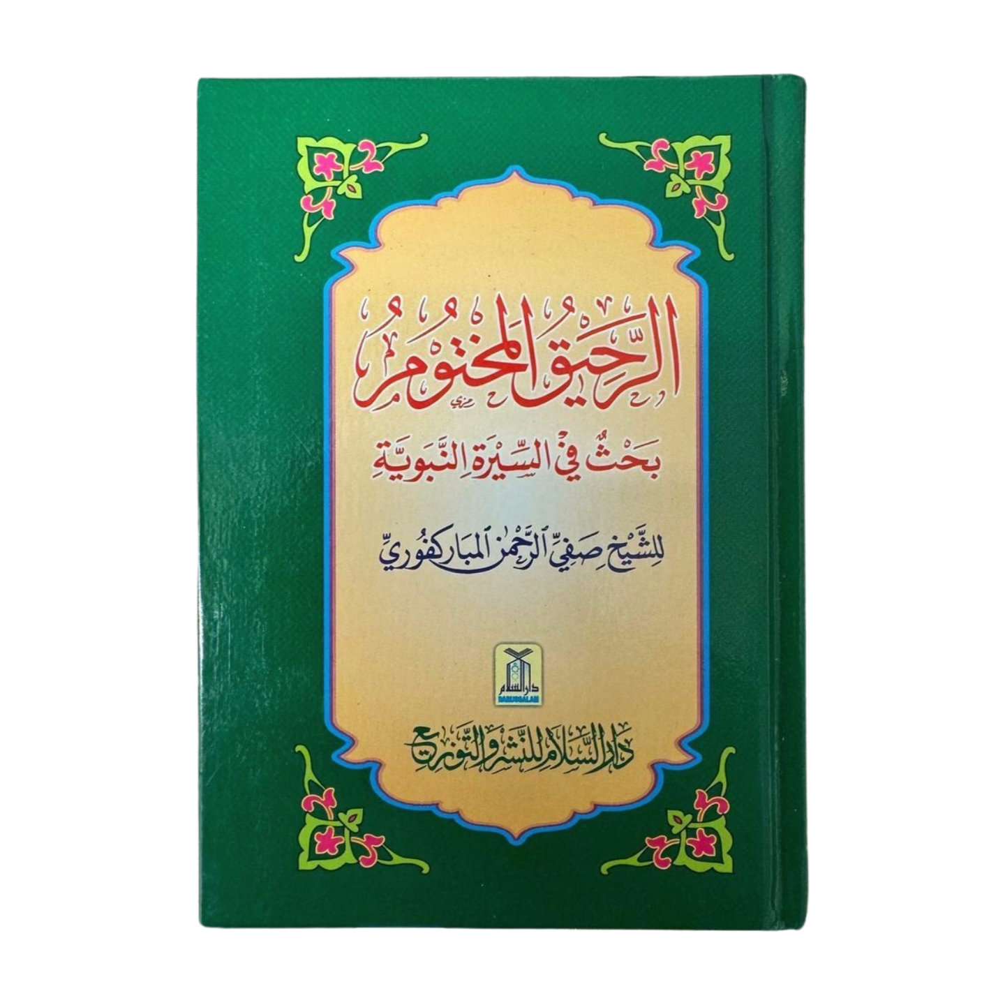 The Sealed Nectar- Ar-Rahiqul-Makhtum-Arabic