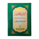 The Sealed Nectar- Ar-Rahiqul-Makhtum-Arabic