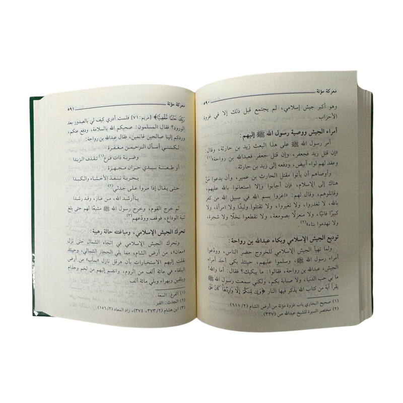 Ar Raheeq ul Makhtum - Arabic