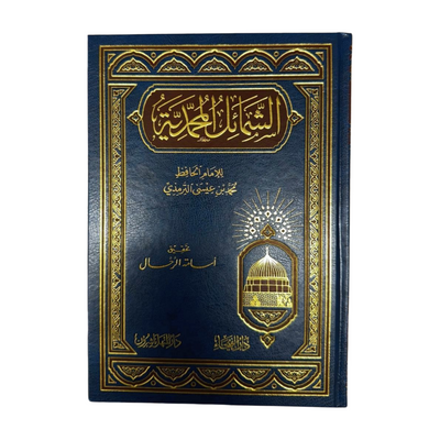 Shama'il al-Muhammadiyah S.A.W - Arabic