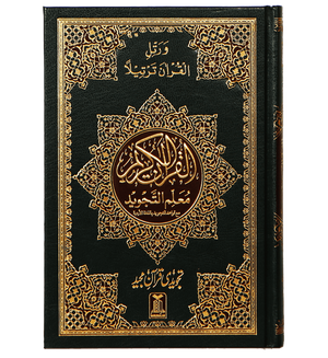 Mualim Al Tajweed - 7B - (Tajweedi Quran) 16 Lines