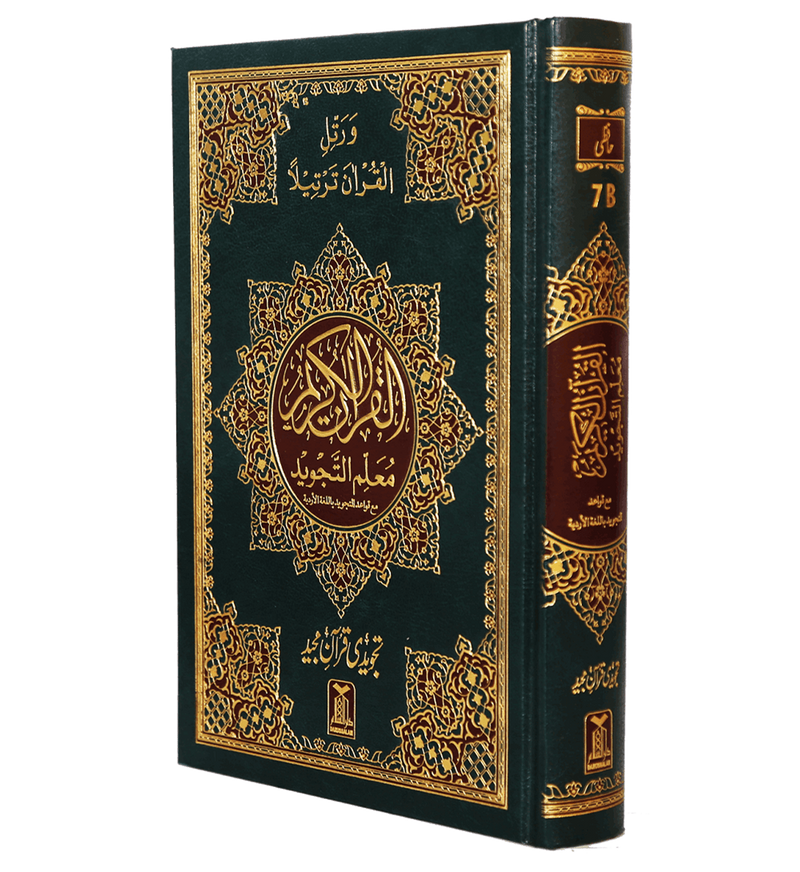 Mualim Al Tajweed - 7B - (Tajweedi Quran) 16 Lines
