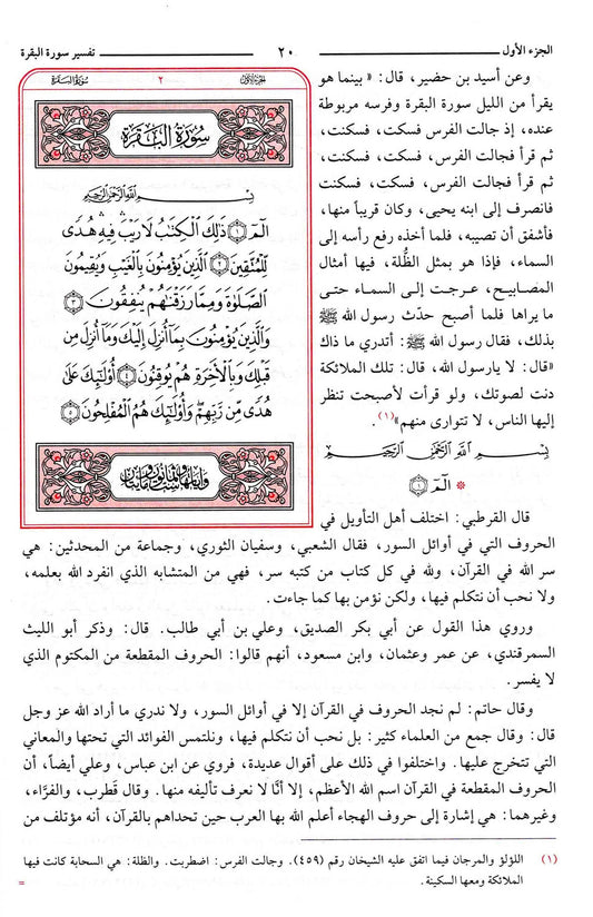 Summarized Tafsir Fathul Qadeer (2 vols)-مختصر تفسير فتح القدير