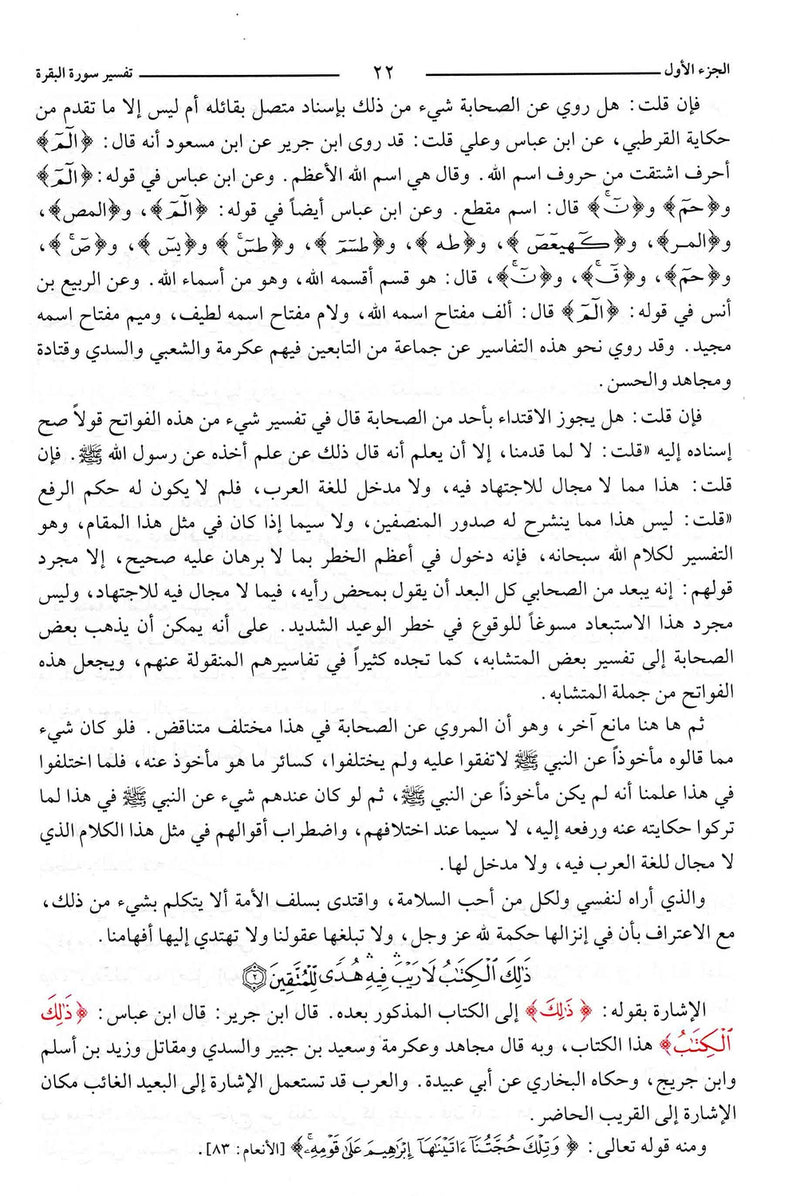 Summarized Tafsir Fathul Qadeer (2 vols)- Arabic- مختصر تفسير فتح القدير