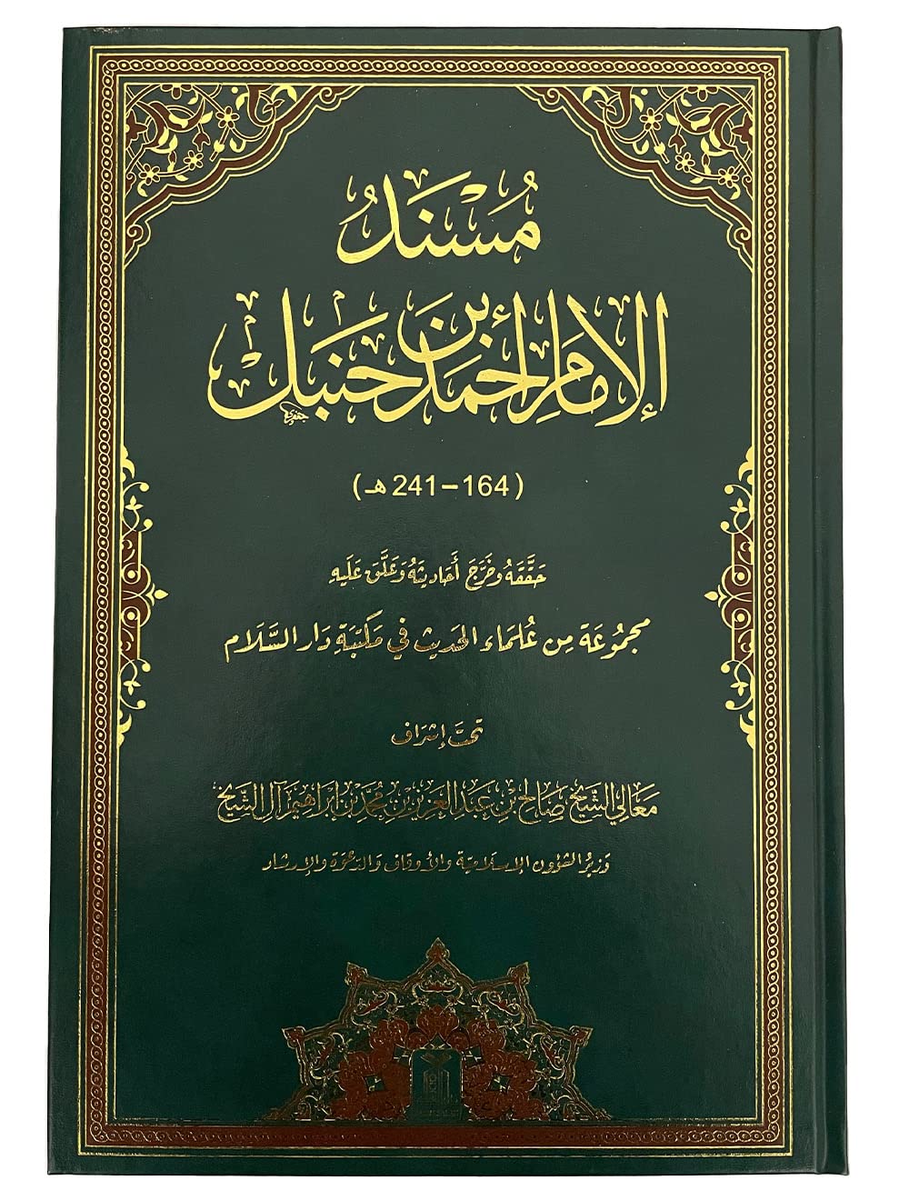 Musnad Imam Ahmed bin Hanbal in One Volume- Arabic- Darussalam