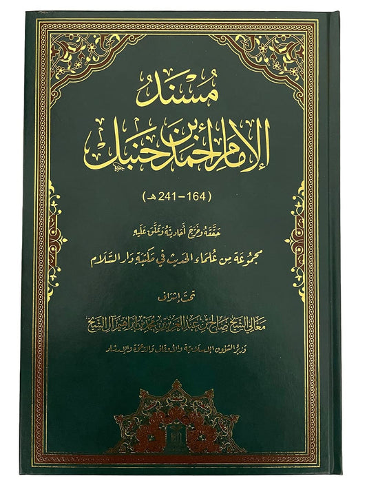 Musnad Imam Ahmed bin Hanbal in One Volume- Arabic- Darussalam