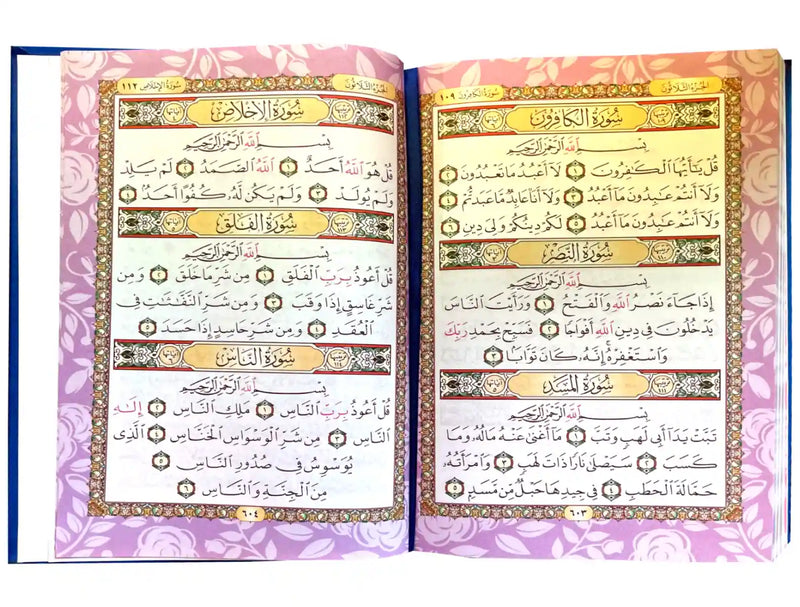 Al-Qur’an Al-Karim – Rainbow Qur’an 17X21 (Uthmani Script, Hardcover)