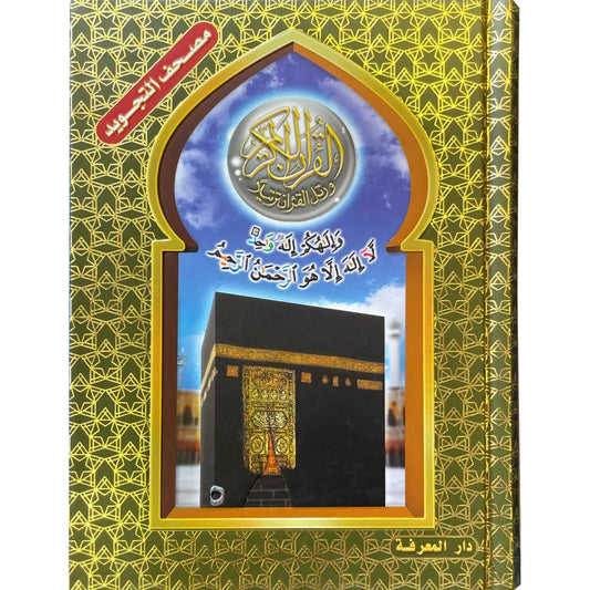 Al-Qur’an Al-Karim with Colour Tajweed & QR Audio 12X15