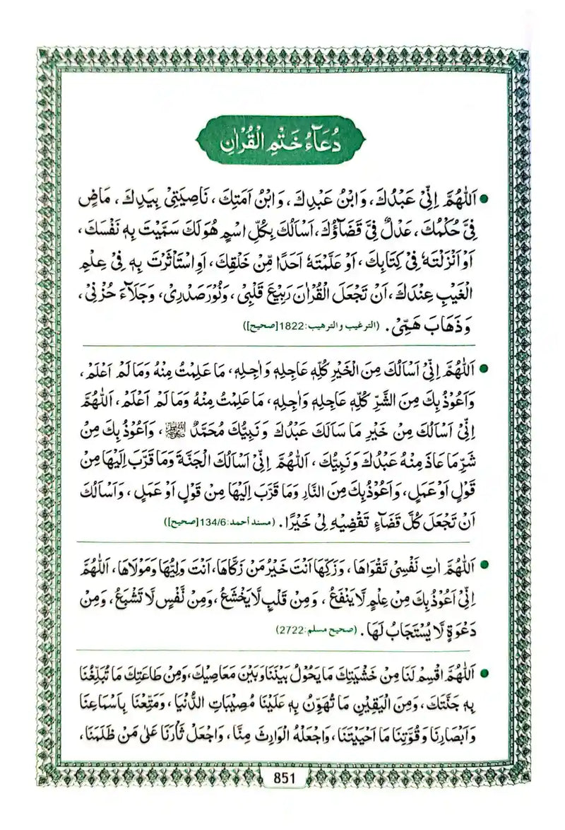 13 Lines Quran Parah 26 to 30