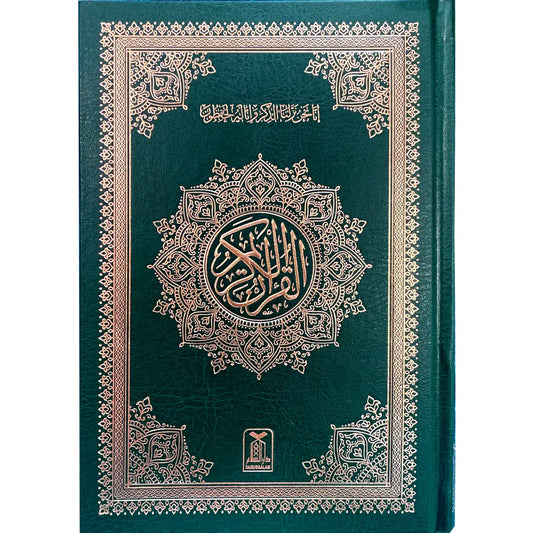 Al-Qur’an Al-Karim – Green Border Mushaf (Hardcover) 14x21