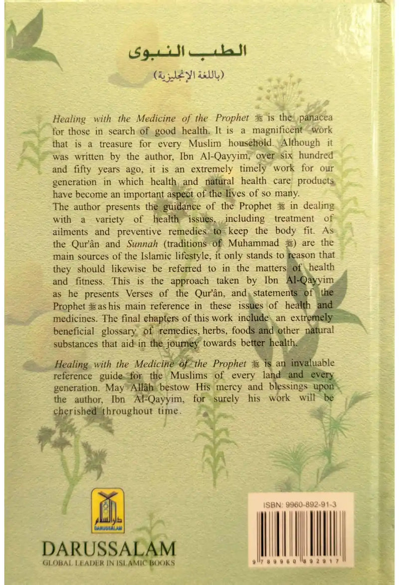 Healing with the Medicine of the Prophet (PBUH)