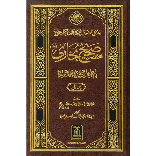 Summarized Sahih Bukhari - 2 Vol (Urdu)