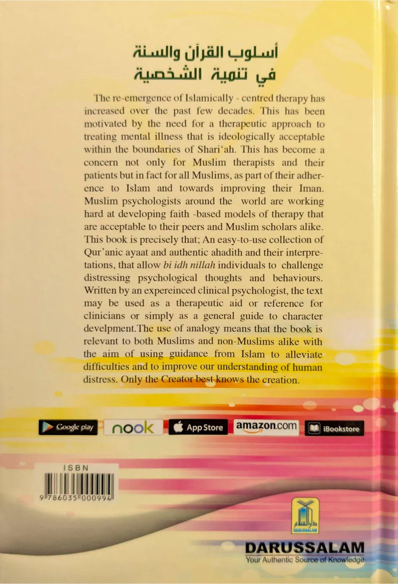 Therapy from the Quran and Ahadith