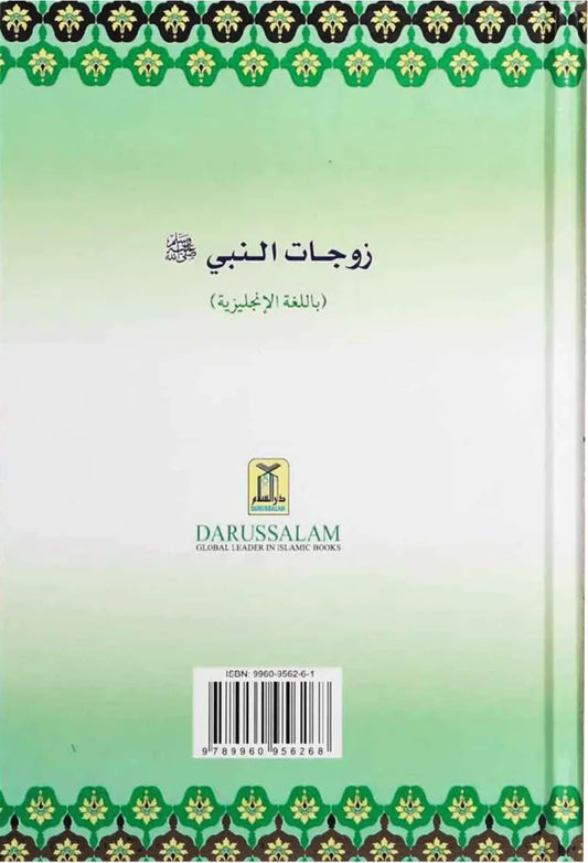 The Honorable Wives of the Prophet PBUH - English