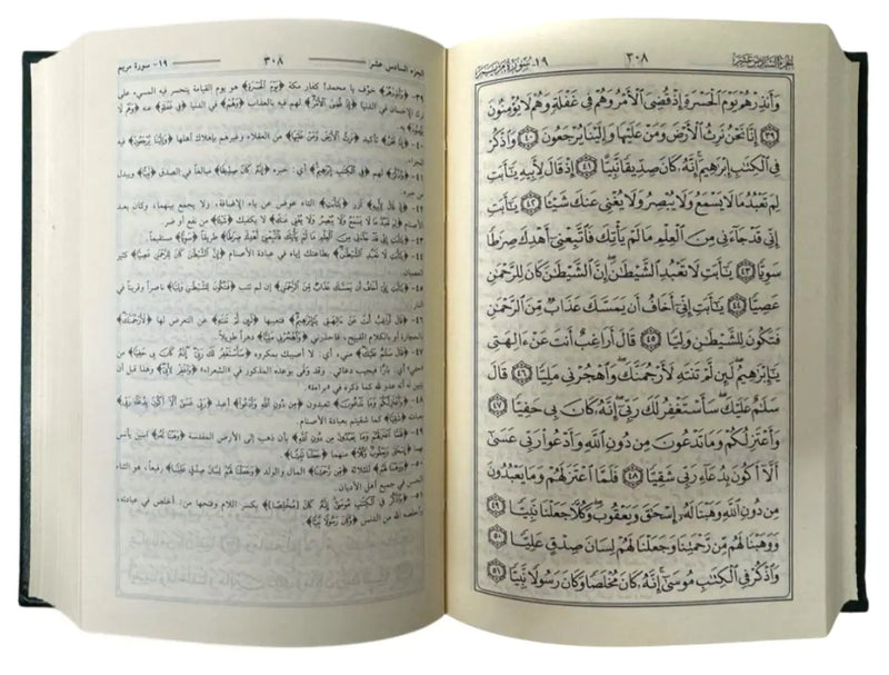 Tafsir Al Jalalayn - Side By Side - Small Size