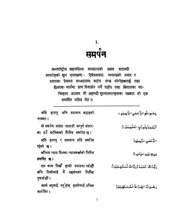 Noble Quran in Nepali language | नेपाली भाषामा नोबल कुरान