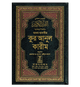 Noble Quran in Bengali Language