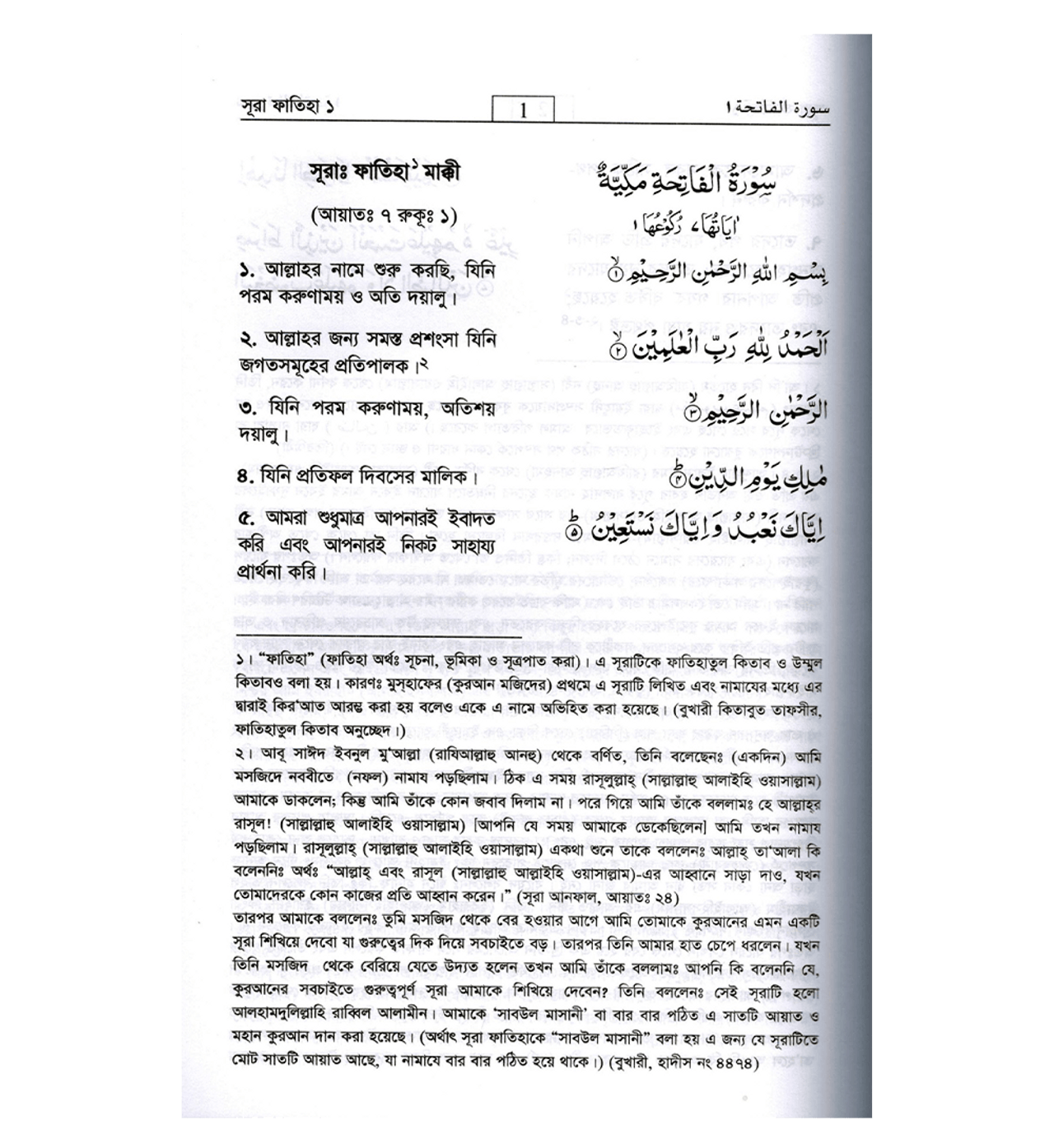 Noble Quran in Bengali Language