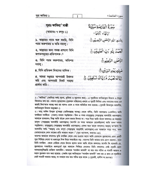 Noble Quran in Bengali Language