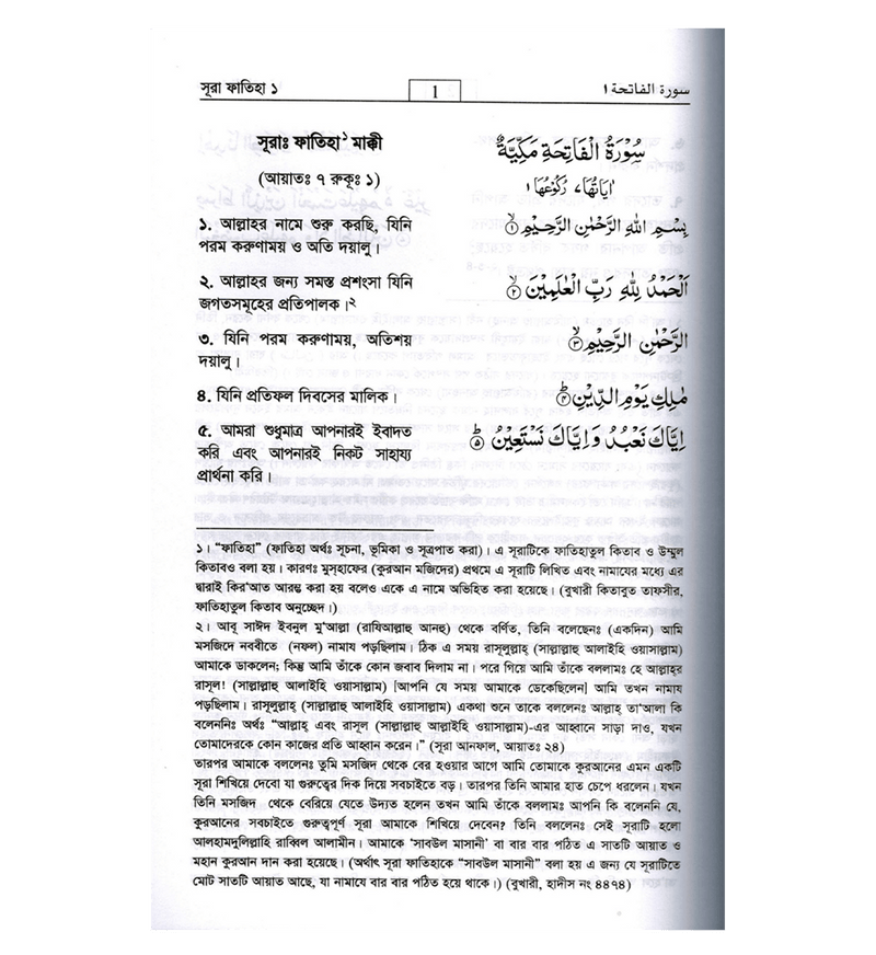 Interpretation of the Meanings of Noble Quran - Bengali Language