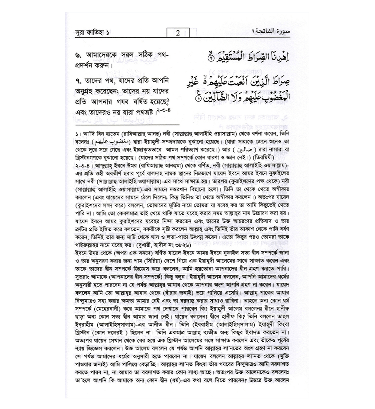 Noble Quran in Bengali Language