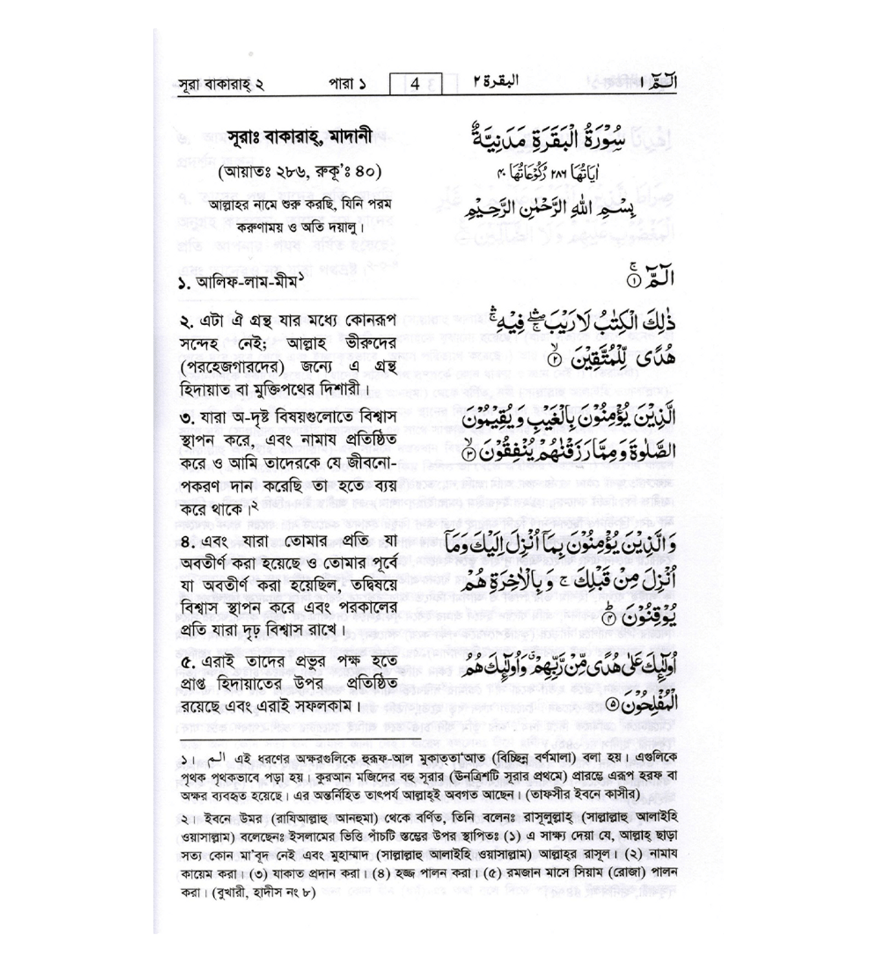 Noble Quran in Bengali Language