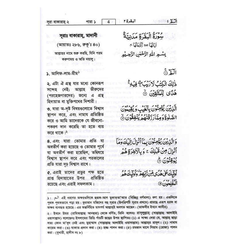 Interpretation of the Meanings of Noble Quran - Bengali Language