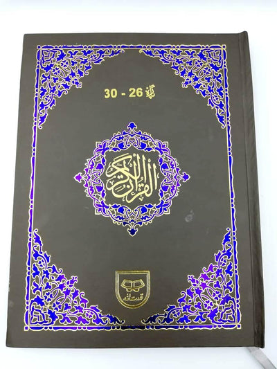 Panj Para (Para 26 to 30) | Indo Pak Script with Tajweed | Last 5 Paras of the Qur'an | Qudratullah