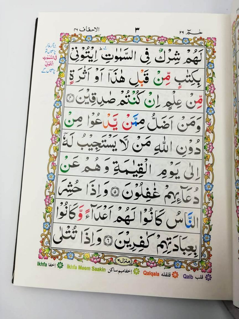 Panj Para (Para 26 to 30) | Indo Pak Script with Tajweed | Last 5 Paras of the Qur'an | Qudratullah