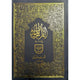 Quran Para Set  – 11 Line Urdu Script | قرآن پارہ سیٹ – ۱۱ لائن اردو رسم الخط |