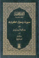 The Sealed Nectar in Persian - Ar- Raheeq ul Makhtum Farsi