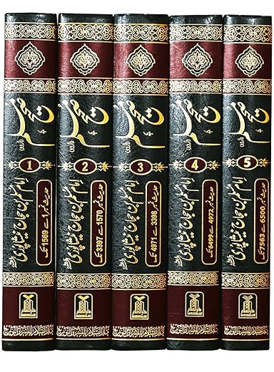 Sahih Muslim Urdu 5 volume set