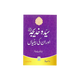 Sayyidah Khadijah (RA) Our Un ki betiyan