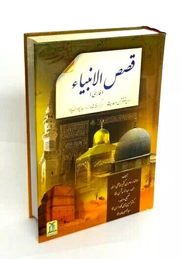 Stories of the Prophet - داستان‌های پیامبر Farsi