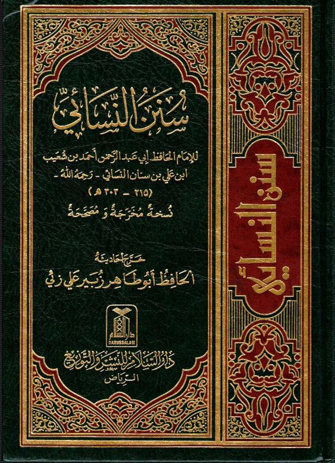 Sunan An Nasai | Arabic | سنن النسائي كامل