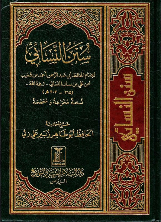 Sunan An Nasai | Arabic | سنن النسائي كامل