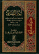 Sunan An Nasai | Arabic | سنن النسائي كامل