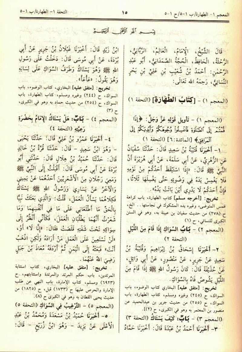Sunan An Nasai | Arabic | سنن النسائي