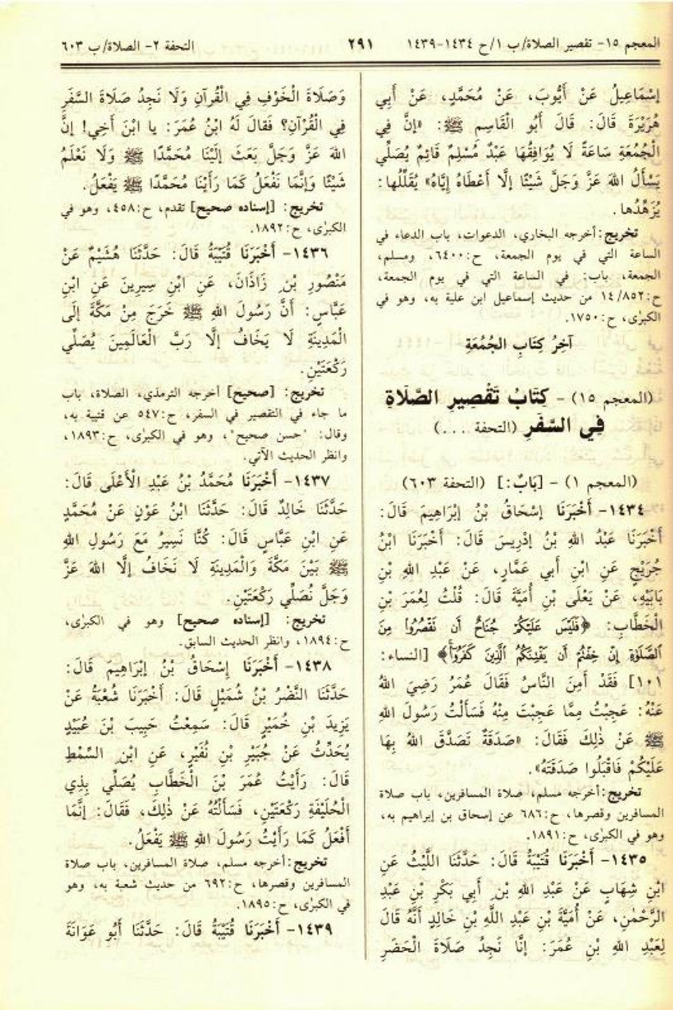 Sunan An Nasai | Arabic | سنن النسائي كامل